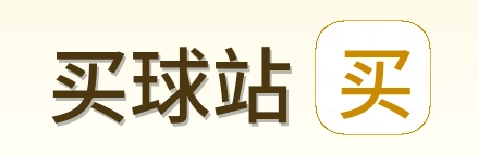 买球站 品牌标志